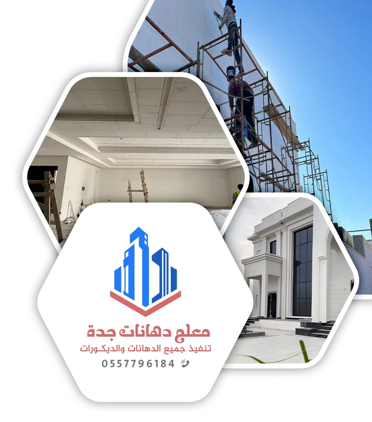 ترميم وتشطيب مباني جدة